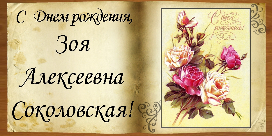 C Днем рождения