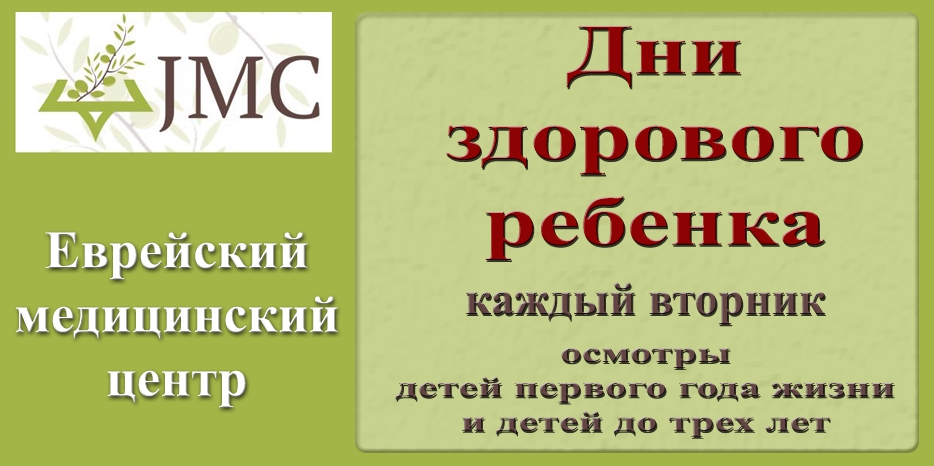 JMC будет по вторникам проводить «Дни здорового ребенка»