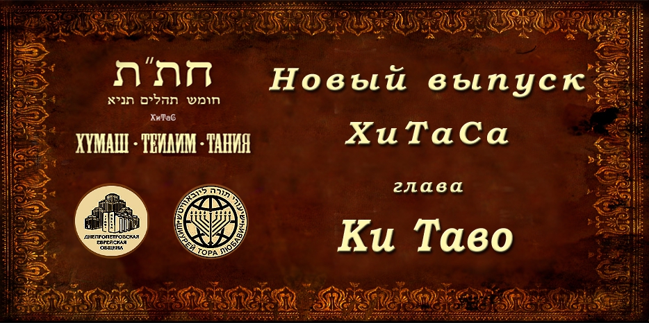 Новый выпуск ХиТаС на нашем сайте! Глава «Ки Таво»