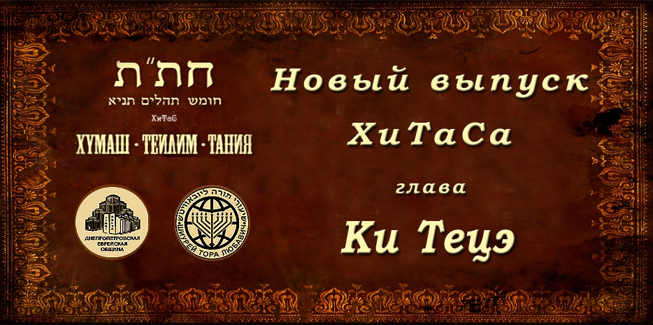 Новый выпуск ХиТаС на нашем сайте! Глава «Ки Тецэ»