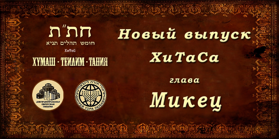 Новый выпуск ХиТаС на нашем сайте! Глава «Микец»