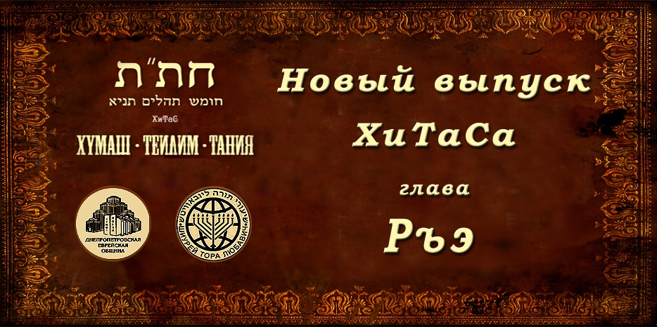Новый выпуск ХиТаС на нашем сайте! Глава «Ръэ»