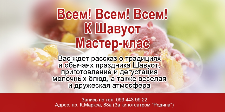 Мастер-класс по приготовлению молочных блюд