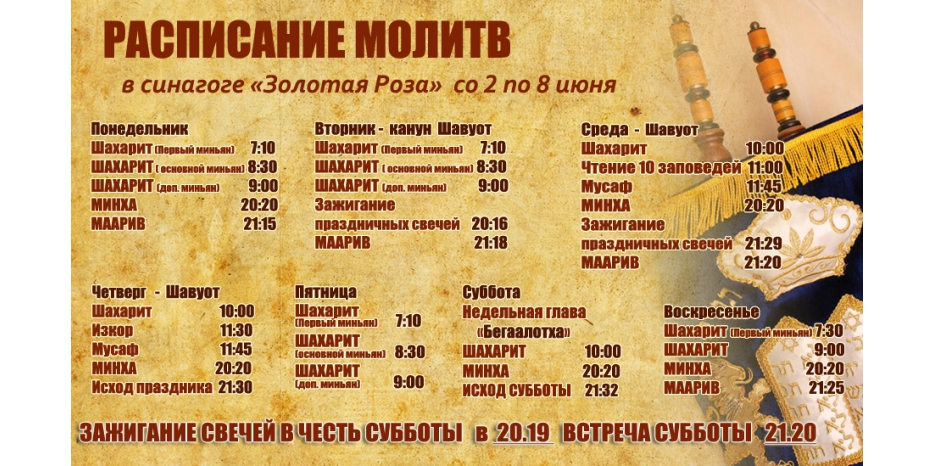 Расписание молитв на период со 2 по 8 июня