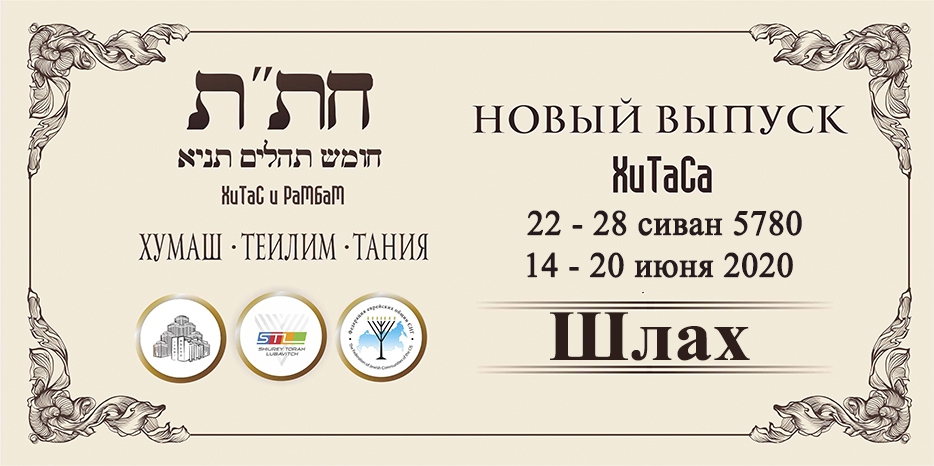 Новый выпуск ХиТаС на нашем сайте! «Шлах»