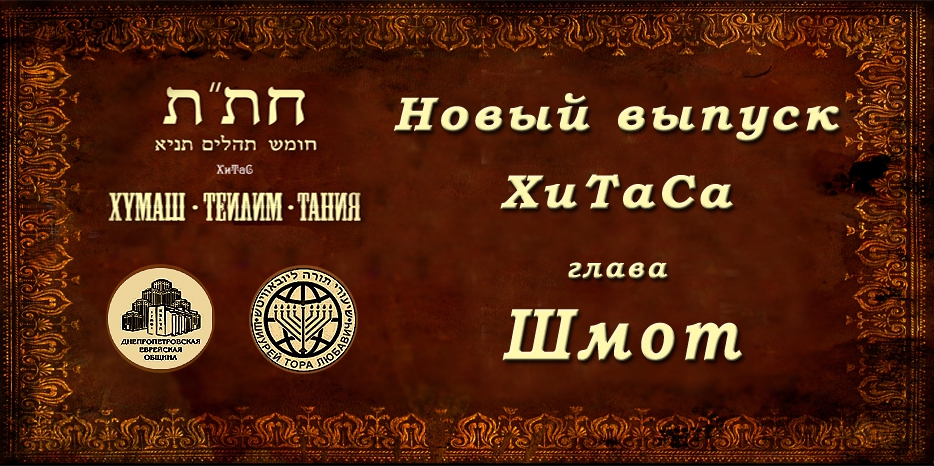 Новый выпуск ХиТаС на нашем сайте! Глава «Шмот»