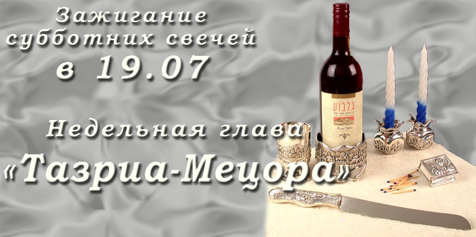 Время зажигания субботних свечей