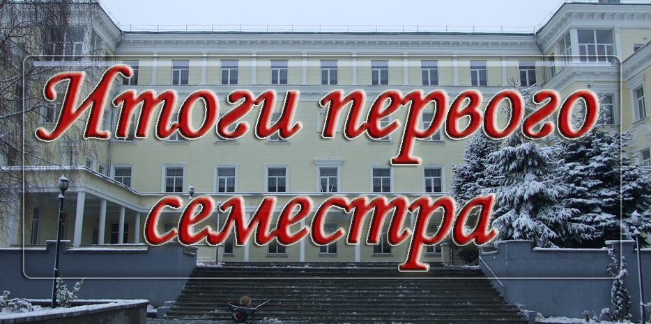 Итоги второго модуля и первого семестра в еврейской школе