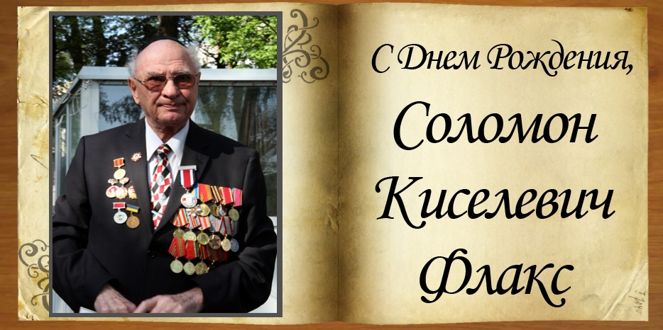 C Днем Рождения