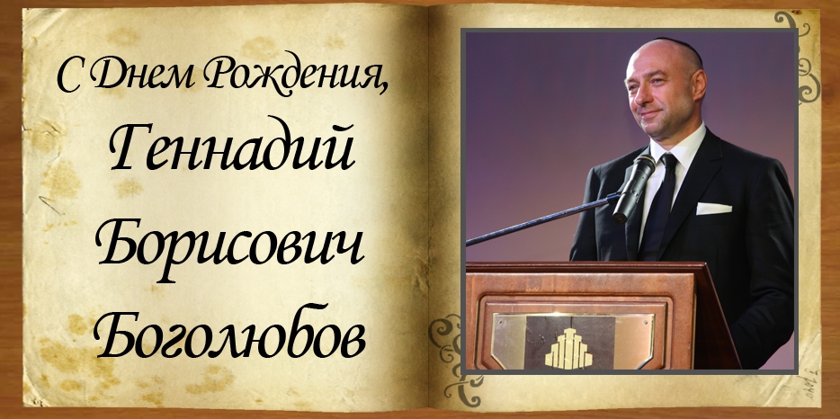 C Днем рождения