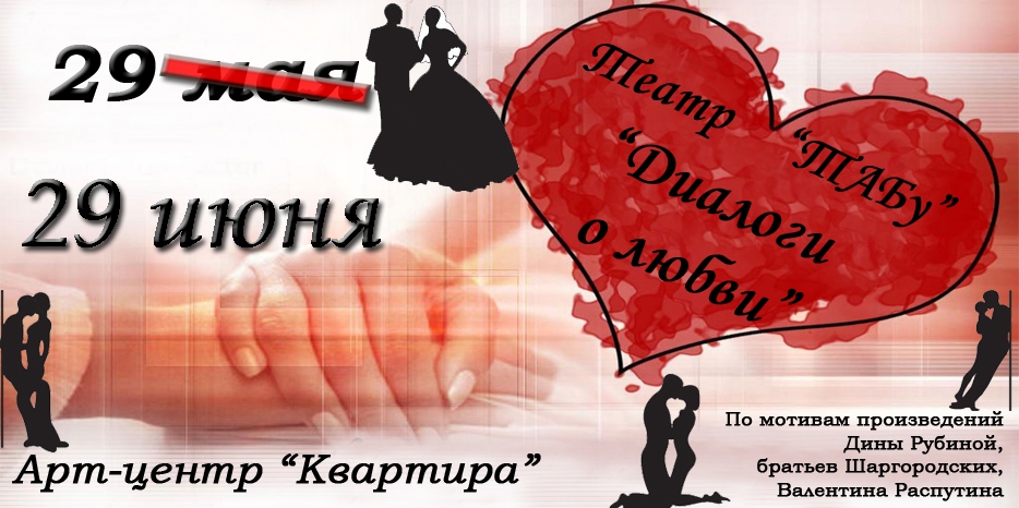 Спектакль будет не в мае