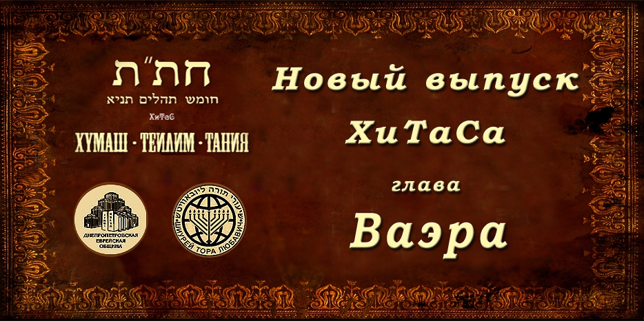 Новый выпуск ХиТаС на нашем сайте! Глава «Ваэра»