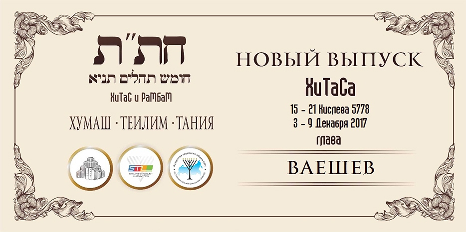 Новый выпуск ХиТаС на нашем сайте! Глава «Ваешев»