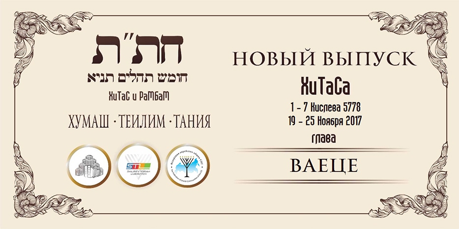 Новый выпуск ХиТаС на нашем сайте! Глава «Ваеце»