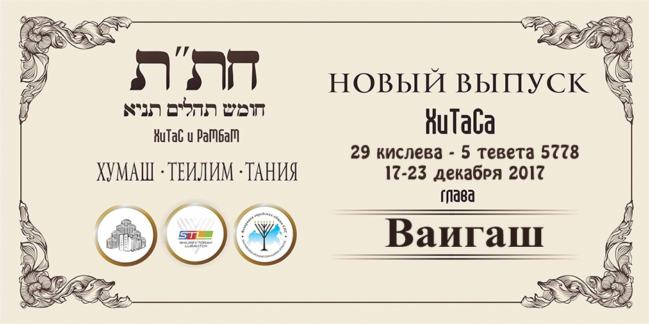 Новый выпуск ХиТаС на нашем сайте! Глава «Ваигаш»