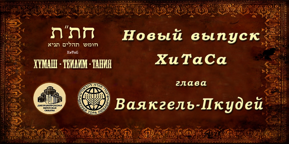 Новый выпуск ХиТаС на нашем сайте! Глава «Ваякгель-Пкудей»