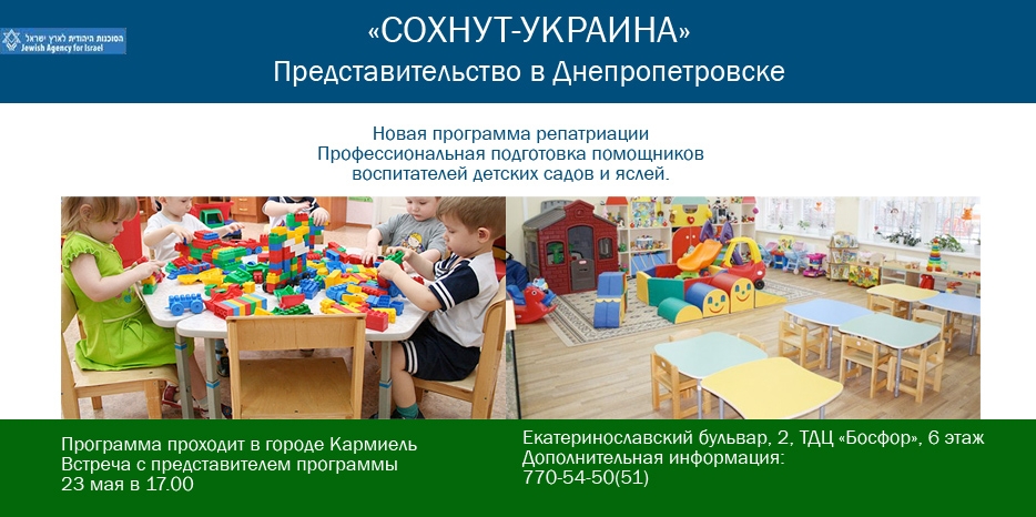 «Сохнут» приглашает на встречу с представителями новой программы