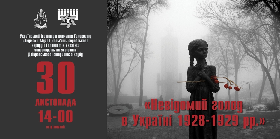 «Ткума» приглашает на очередное заседание Днепропетровского исторического клуба