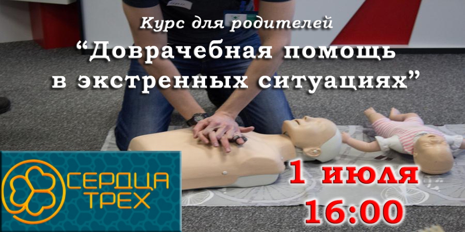 Вниманию родителей! Важный и полезный курс!