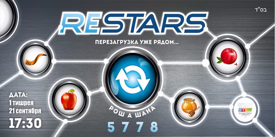 STL приглашает на чтение Торы