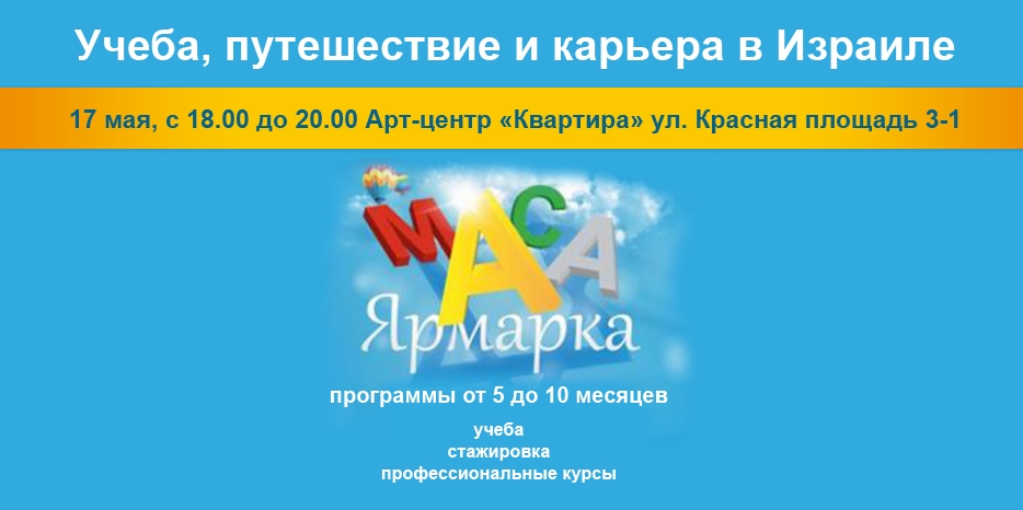 В Днепропетровске 17 мая пройдет большая ярмарка программ «МАСА»