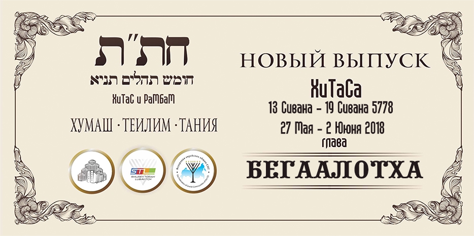 Новый выпуск ХиТаС на нашем сайте! Глава «Бегаалотха»