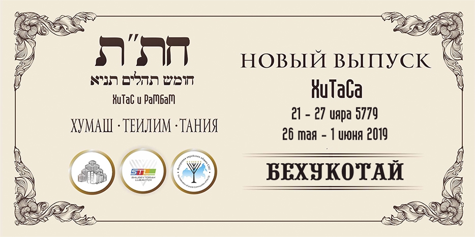Новый выпуск ХиТаС на нашем сайте! «Бехукотай»