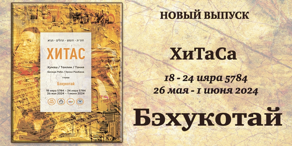 Новый выпуск ХиТаС на нашем сайте! Глава «Бэхукотай»