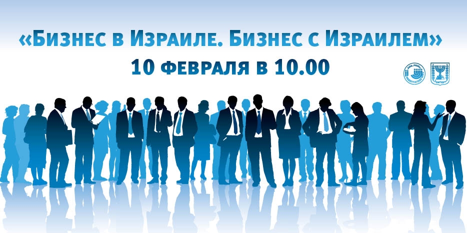 ИКЦ приглашает на лекцию о бизнесе в Израиле