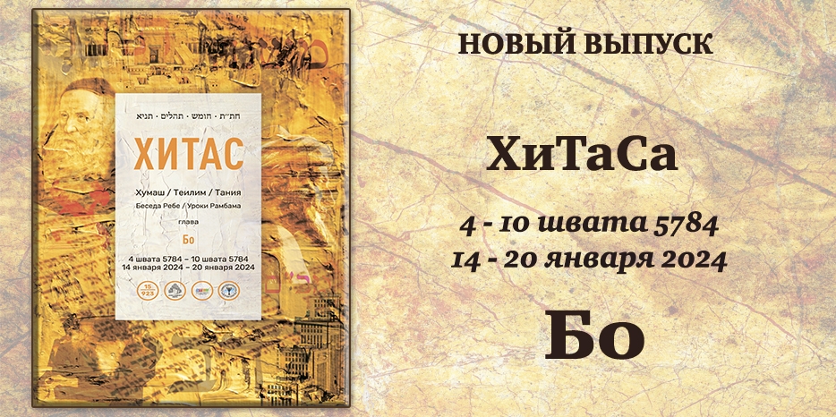 Новый выпуск ХиТаС на нашем сайте! Глава «Бо»
