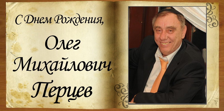 С Днем Рождения