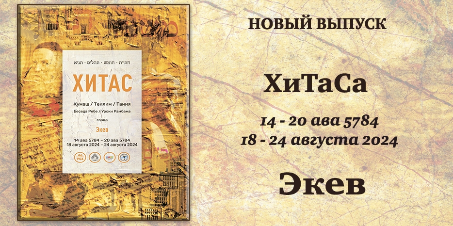 Новый выпуск ХиТаС на нашем сайте! Глава «Экев»