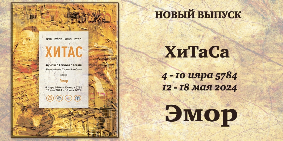 Новый выпуск ХиТаС на нашем сайте! Глава «Эмор»