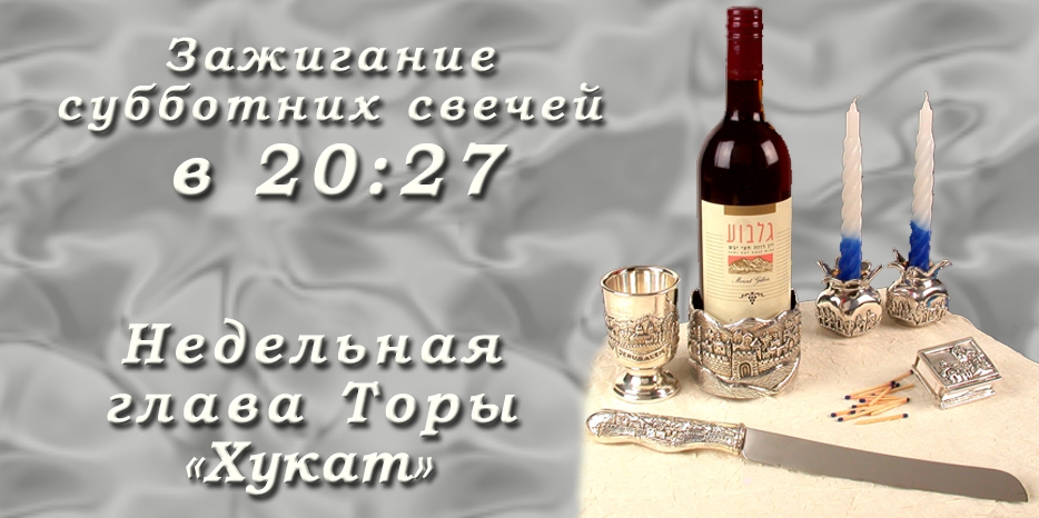 Время зажигания субботних свечей