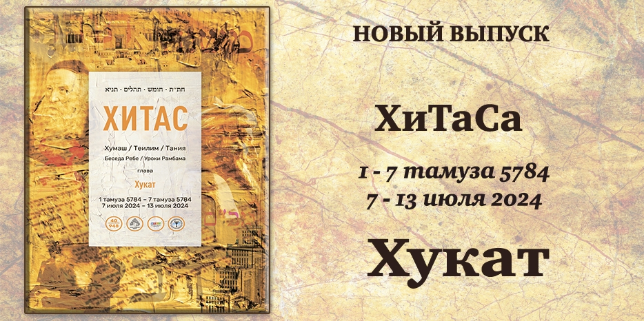 Новый выпуск ХиТаС на нашем сайте! Глава «Хукат»