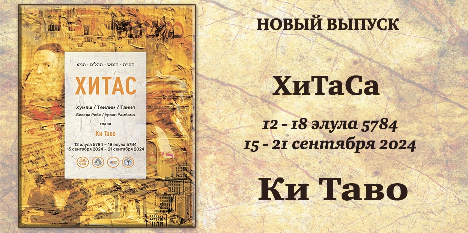 Новый выпуск ХиТаС на нашем сайте! Глава «Ки Таво»