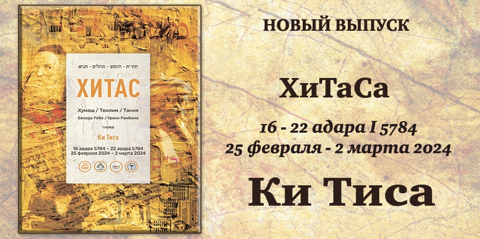 Новый выпуск ХиТаС на нашем сайте! Глава «Ки Тиса»