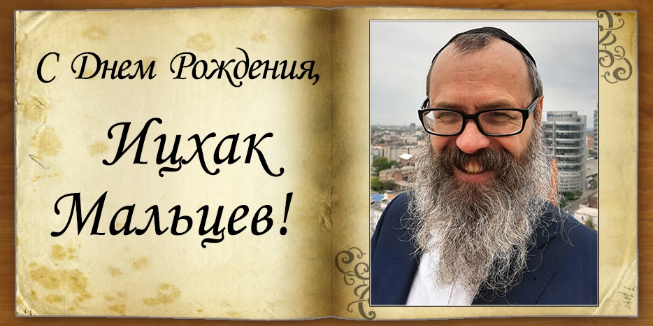 C Днем рождения