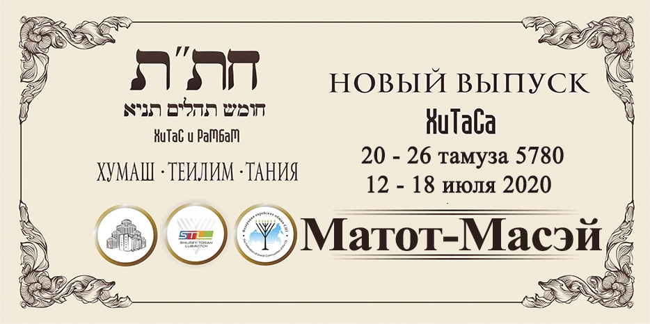 Новый выпуск ХиТаС на нашем сайте! «Матот-Масэй»