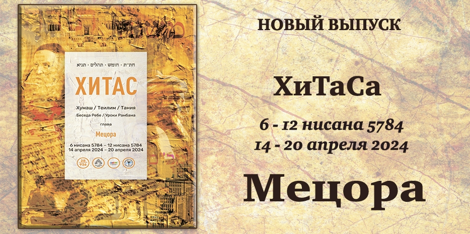 Новый выпуск ХиТаС на нашем сайте! Глава «Мецора»