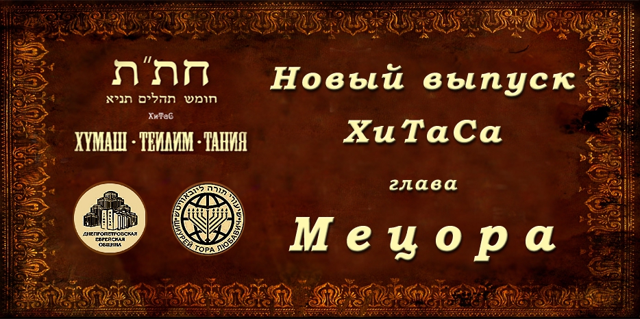 Новый выпуск ХиТаС на нашем сайте! Глава «Мецора»