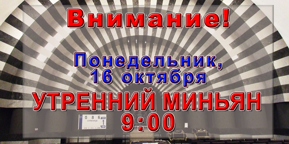 Внимание! В понедельник