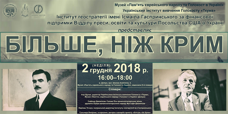 В Еврейском Музее пройдет презентация двух фильмов проекта «Більше