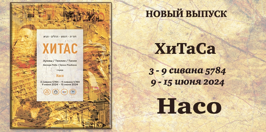 Новый выпуск ХиТаС на нашем сайте! Глава «Насо»