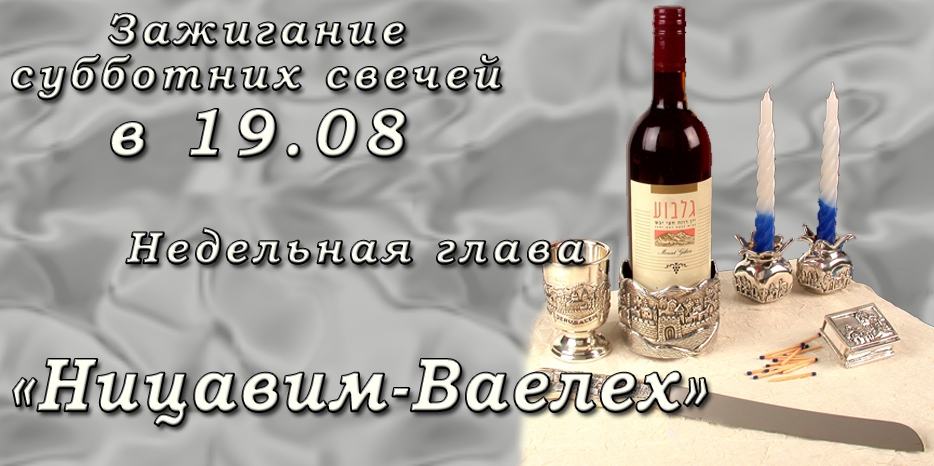 Время зажигания субботних свечей