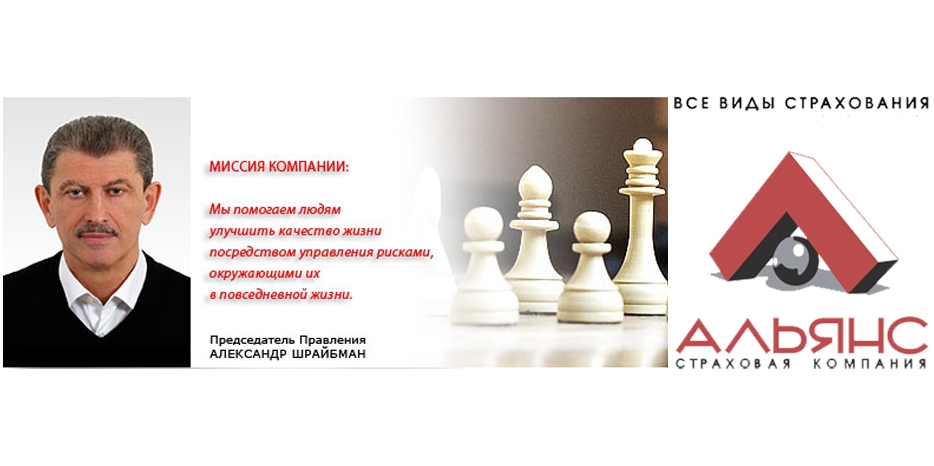 «СК «Альянс» предлагает все виды страхования