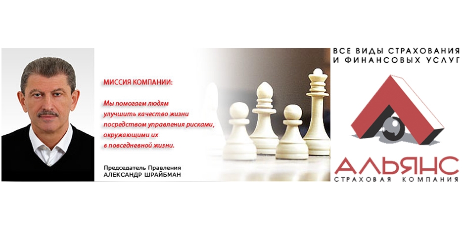 «СК «Альянс» предлагает все виды страхования и финансовых услуг