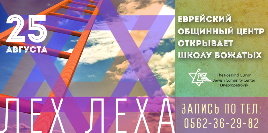 ЕОЦ открывает школу вожатых