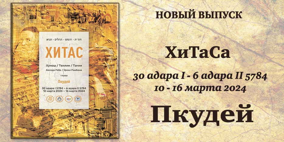 Новый выпуск ХиТаС на нашем сайте! Глава «Пкудей»