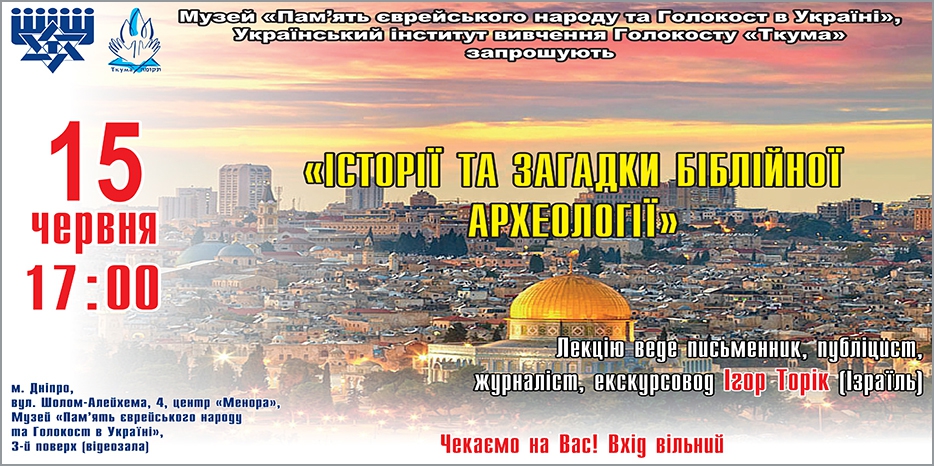 Загадки библейской археологии будут раскрыты в пятницу